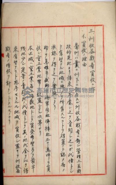 海軍用地高雄州公共用地交換件
（左營、草衙）藏品圖，第135張