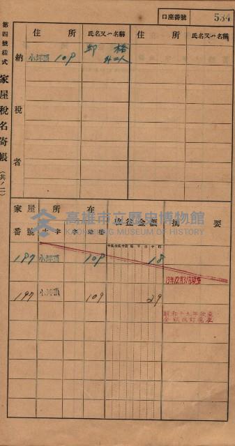 高雄州鳳山郡大樹庄小坪頂家屋稅名寄帳
（三冊之內第三號）藏品圖，第135張