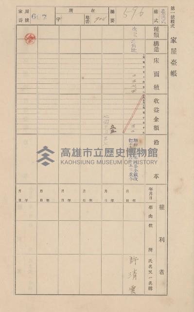 鳳山郡仁武庄翠屏村二之二家屋臺帳
（四冊之內第四號）藏品圖，第135張