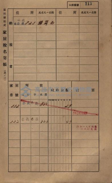 高雄州鳳山郡大寮庄赤崁家屋稅名寄帳
（三冊之內第一號）藏品圖，第135張