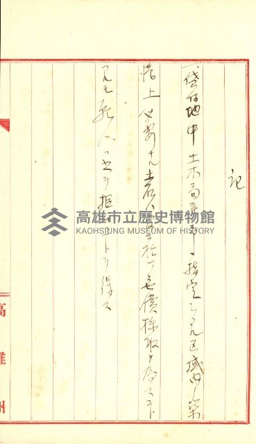豫約開墾（荒井泰治、荒井泰男）藏品圖，第138張