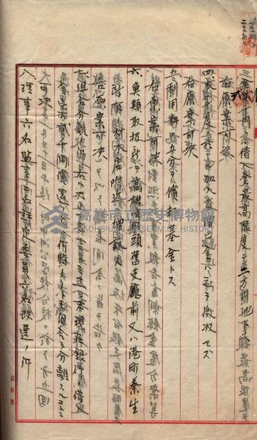 產業組合登記囑託書類綴入帳 
（申產第拾壱號）藏品圖，第135張