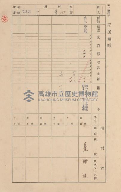 鳳山郡小港庄大坪頂家屋臺帳（二冊之內第二號）藏品圖，第135張