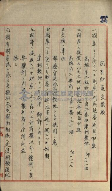 國有財產增減計算證明證憑書藏品圖，第134張