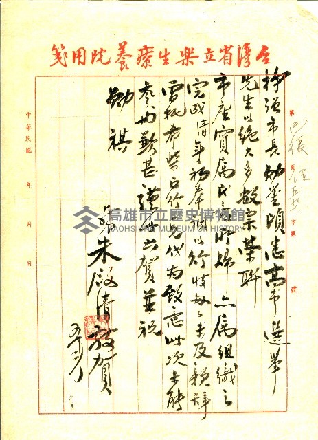 第二屆高雄市長選舉資料集藏品圖，第135張