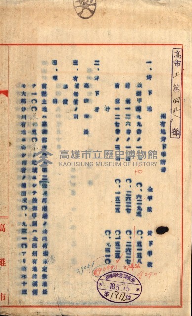 州有地貸付綴（高雄市）藏品圖，第140張