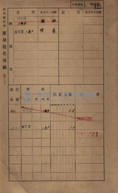 高雄州鳳山郡鳥松庄田草埔家屋稅名寄帳藏品圖，第135張