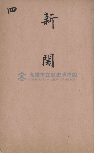 臺灣拓殖株式會社六龜貸付料名寄帳藏品圖，第135張
