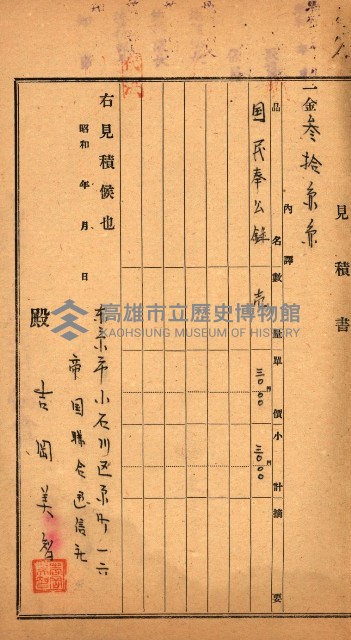 金錢關係書類綴－土地利用協會（雜出）藏品圖，第135張