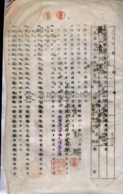 海軍土地借上契約書
（施設部長印捺印済）藏品圖，第135張