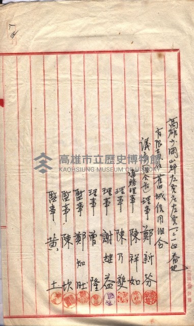 產業組合登記囑託書類綴入帳 
（申產第拾四號）藏品圖，第135張