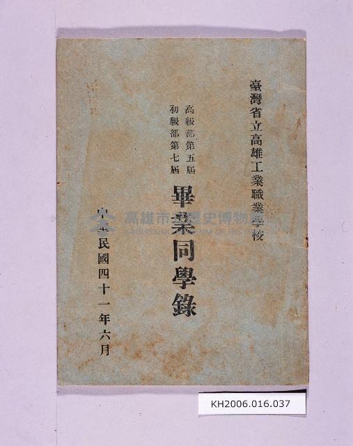 登錄號:KH2006.016.0037藏品圖，第1張