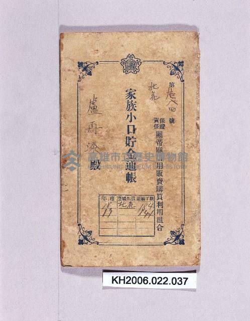 登錄號:KH2006.022.0037藏品圖，第1張