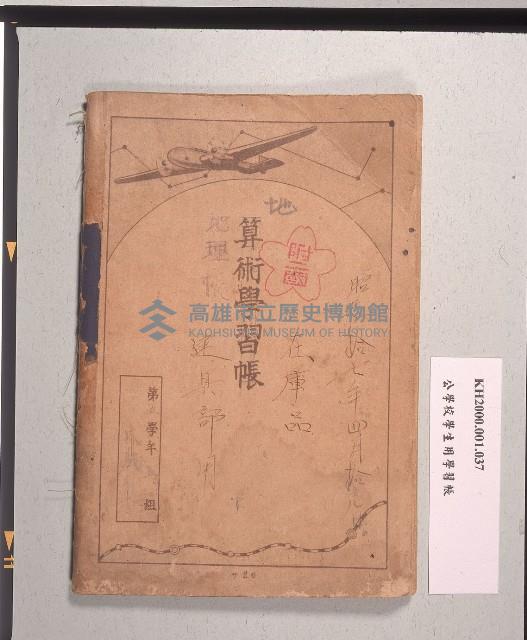 算術學習帳藏品圖，第1張