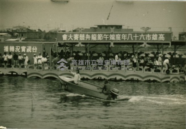 民國68年度端午龍舟競賽-左營蓮池潭-2藏品圖，第1張