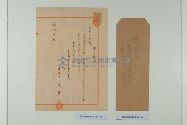 陳啟清借用證書-1藏品圖，第1張