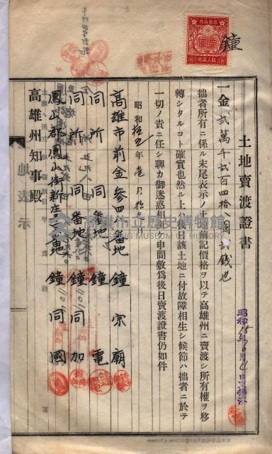 林德宮、五塊厝登記濟證綴
（林德官、五塊厝關係－九之三）藏品圖，第35張