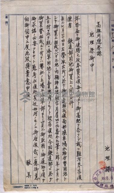 土地買收
（馬臨營第七三號）藏品圖，第36張