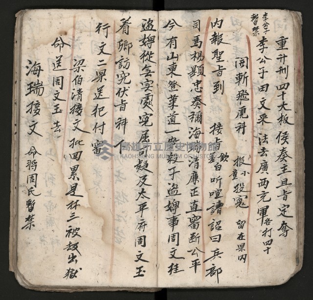 皮影戲劇本《孫成揀君》、《海瑞三次操江》等藏品圖，第35張