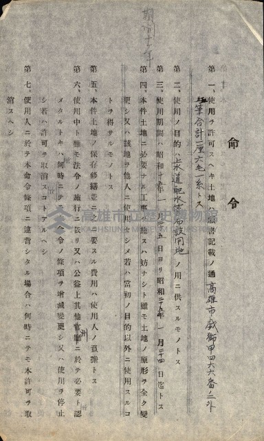 州有地無償貸付綴（土地貸下關係－廿七之六）藏品圖，第35張