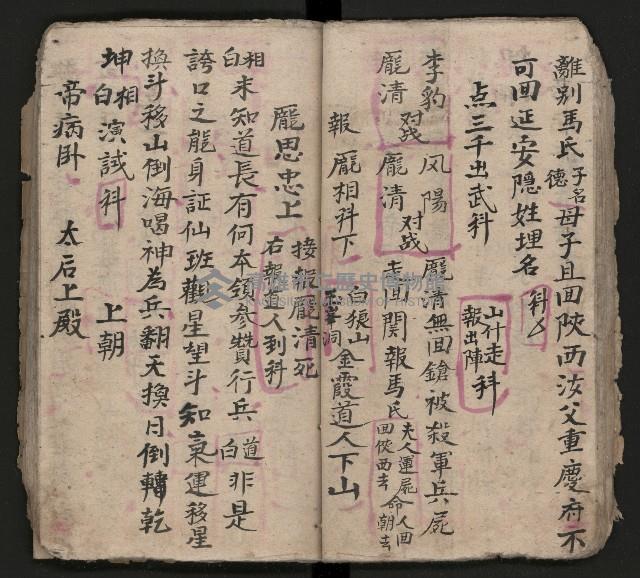 皮影戲劇本《慈雲走國 第二本》藏品圖，第35張