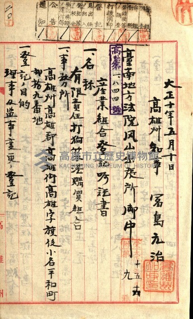 產業組合登記囑託書類綴入帳
（申產第拾號）藏品圖，第35張