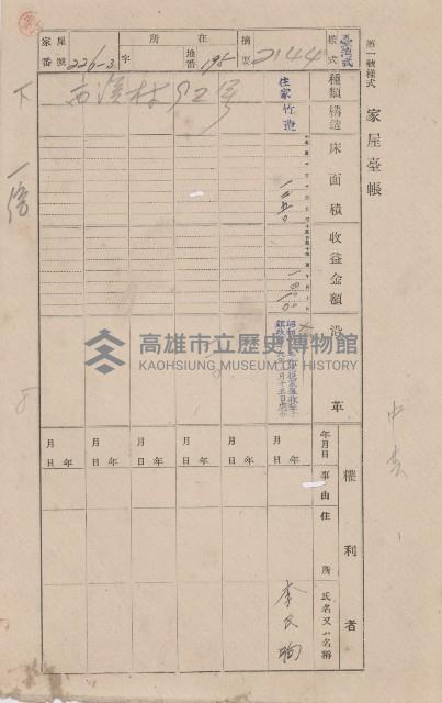 鳳山郡林園庄中芸家屋臺帳（二冊之內第二號）藏品圖，第35張