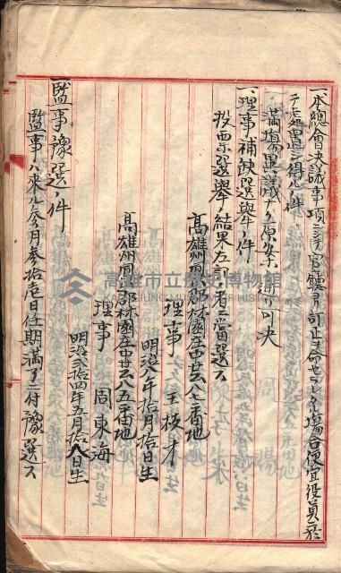 漁業組合登記書類綴入帳 
（申產第拾七號）藏品圖，第35張