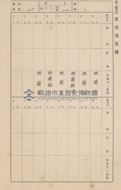 鳳山郡大寮庄赤崁家屋臺帳（四冊之內第一號）藏品圖，第35張