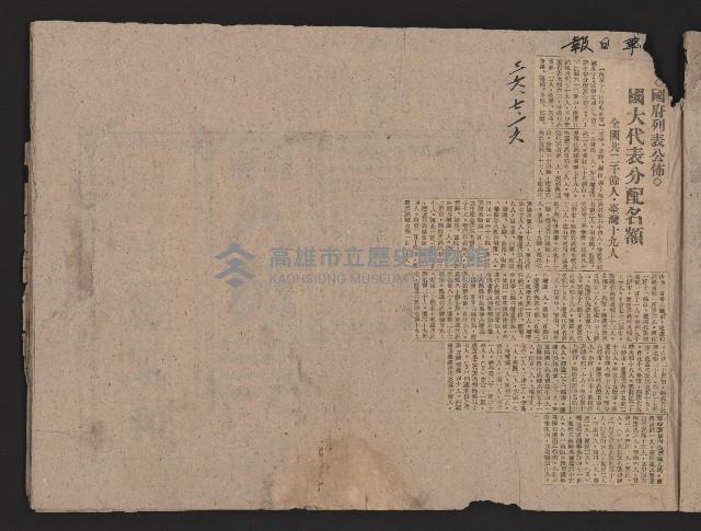 〈民國三十六年剪報集〉
（剪報）藏品圖，第34張