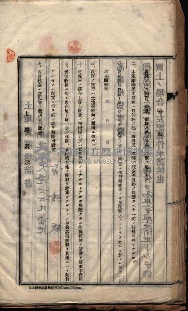 高雄工業學校賣渡承諾書
（買收關係－卅八之十三）藏品圖，第35張