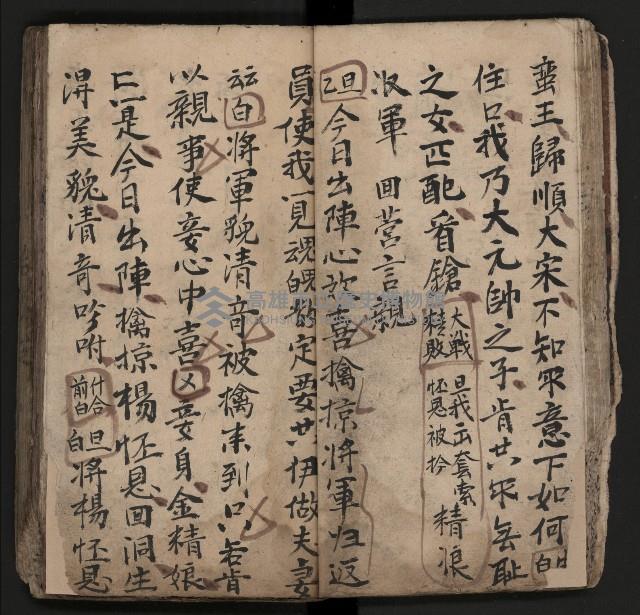 皮影戲劇本《飛鵝洞白荔枝》藏品圖，第35張