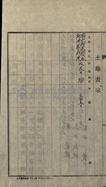 策源地第三回追加買收藏品圖，第36張