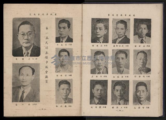 《臺灣省首屆民選縣市長暨縣市議員特輯》藏品圖，第34張
