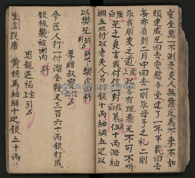 皮影戲劇本《唐朝 第一部》藏品圖，第35張