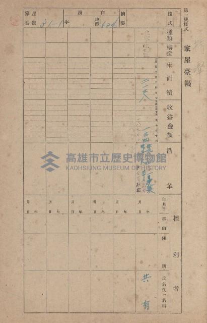 鳳山郡大寮庄拷潭家屋臺帳（一冊之內第一號）藏品圖，第35張