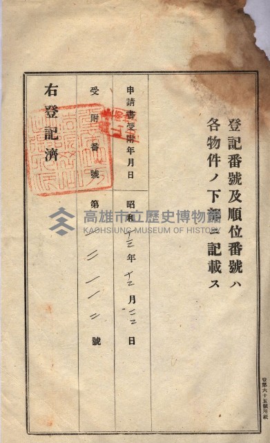 州買收地調書－登記濟証綴
（左營、埤子頭、前峰尾、內惟）藏品圖，第35張