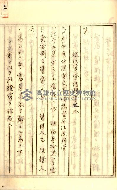 公証書式參考書（甲、乙追加）藏品圖，第35張