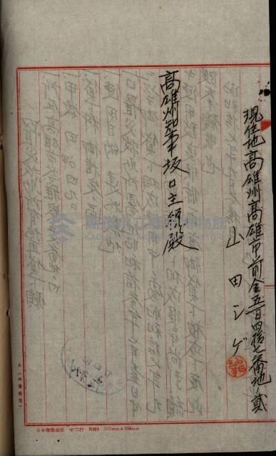 罹災救助基金土地契約解除（高雄市）藏品圖，第34張
