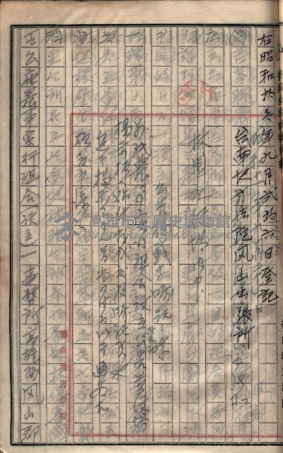農事實行組合登記原稿綴入帳藏品圖，第35張