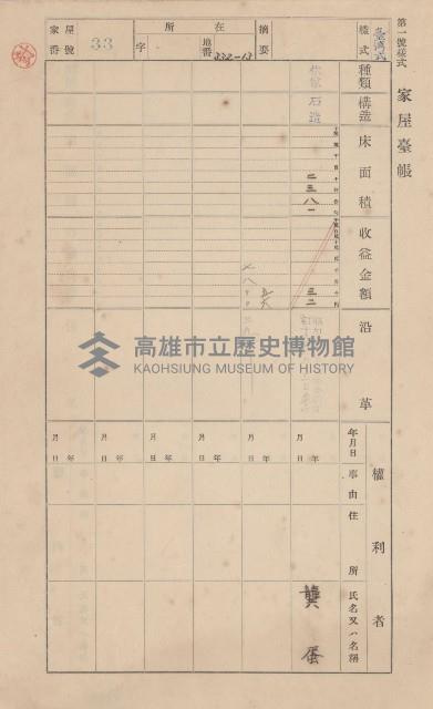 鳳山郡小港庄鳳鼻頭家屋臺帳（二冊之內第一號）藏品圖，第35張