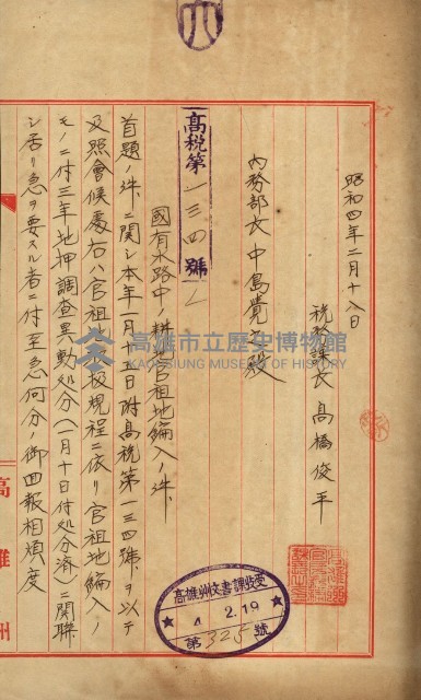 曹公圳使用許可書類（高雄州）藏品圖，第35張