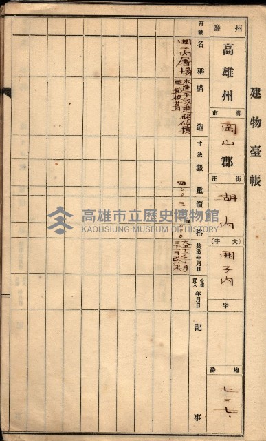 屠場建物臺帳（高雄州）藏品圖，第35張