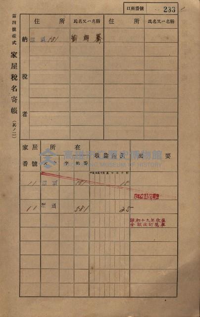 高雄州鳳山郡林園庄潭頭家屋稅名寄帳
（二冊之內第二號）藏品圖，第35張