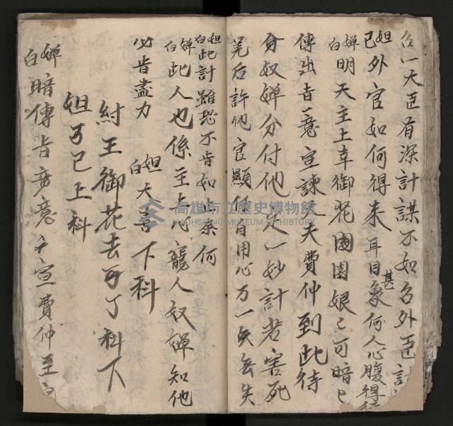 皮影戲劇本《平遊記》、《封神榜》藏品圖，第35張