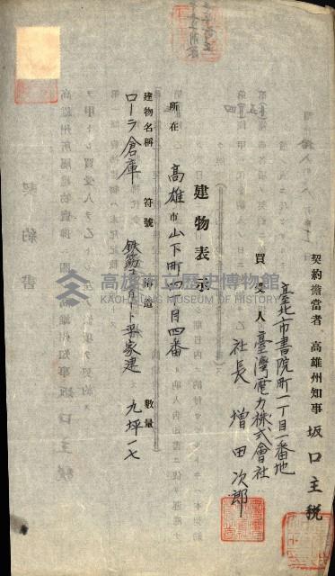 州有建物賣拂綴（高雄市）藏品圖，第36張