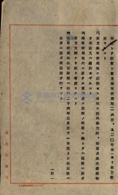 使用承認（軍部關係）藏品圖，第35張