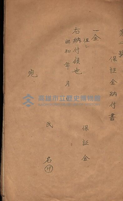 州所屬官舍建物賣拂書類藏品圖，第35張