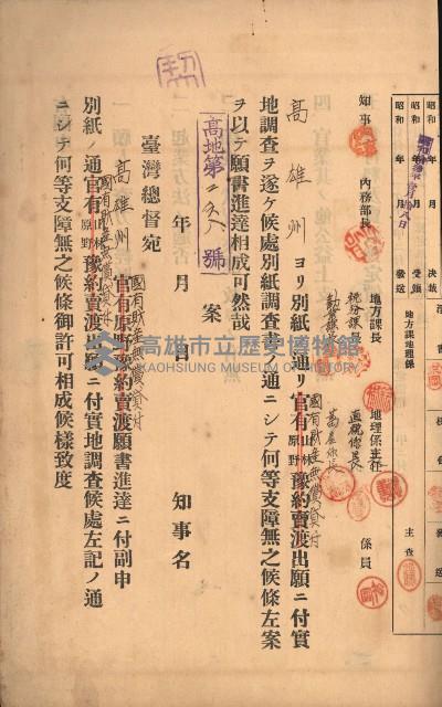 無償貸付（岡山郡－被許可人高雄州）藏品圖，第36張