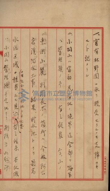 海軍管理換（壽山）藏品圖，第36張